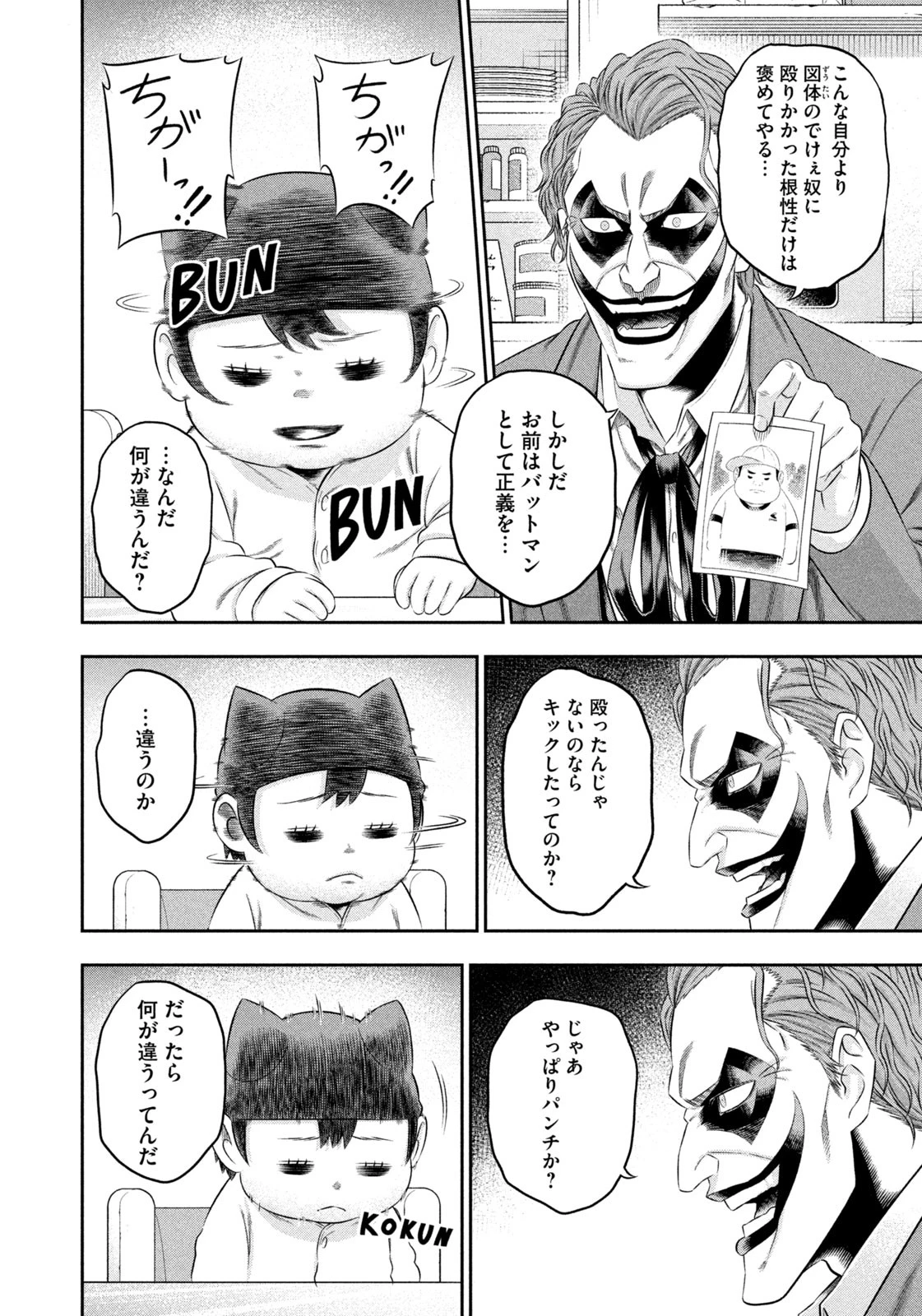 ワンオペJOKER 第16話 - 12
