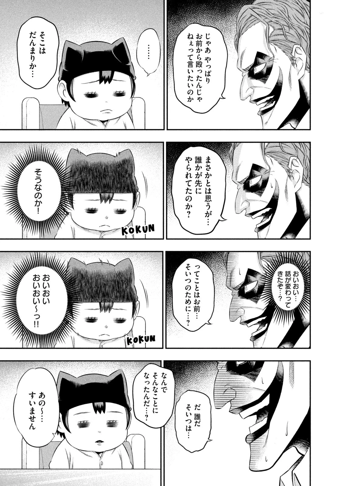 ワンオペJOKER 第16話 - 13