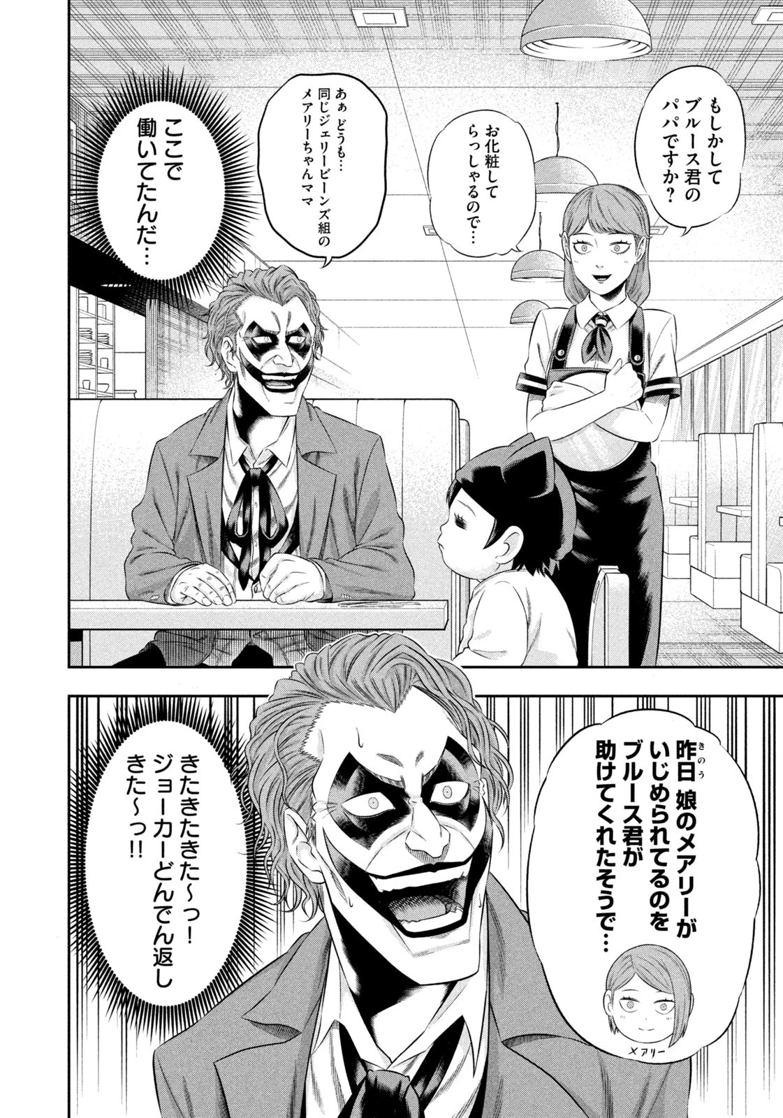 ワンオペJOKER 第16話 - 14
