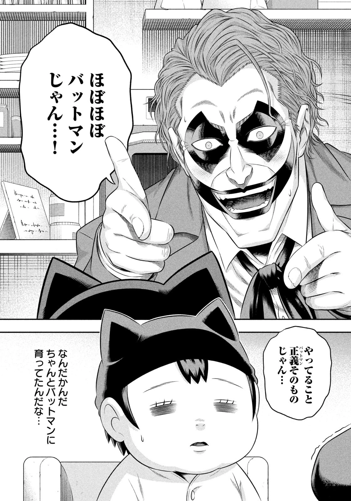 ワンオペJOKER 第16話 - 17