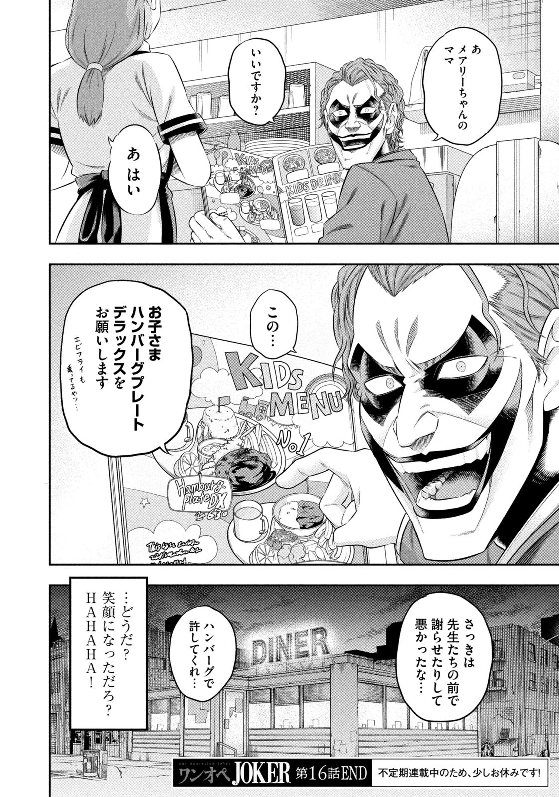 ワンオペJOKER 第16話 - 18