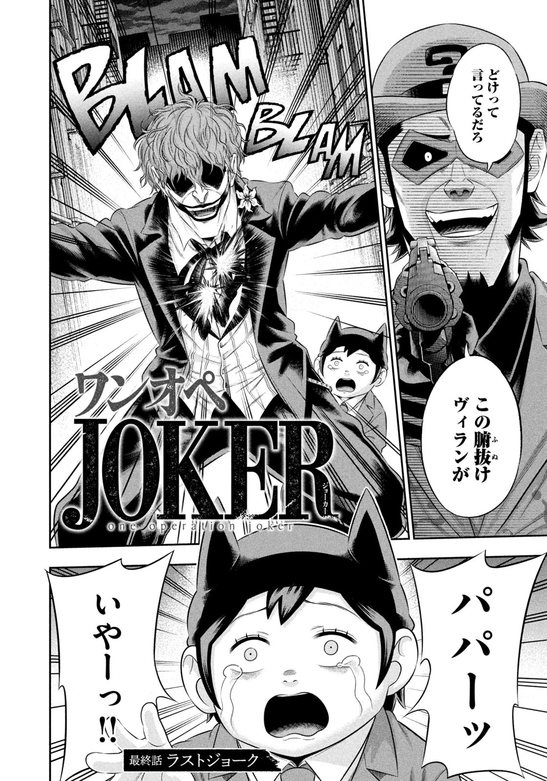 ワンオペJOKER 第21話 - 2