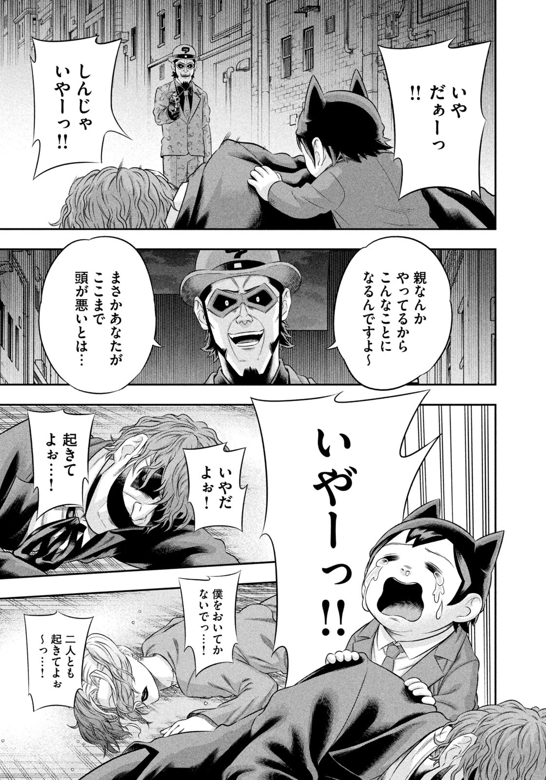 ワンオペJOKER 第21話 - 3