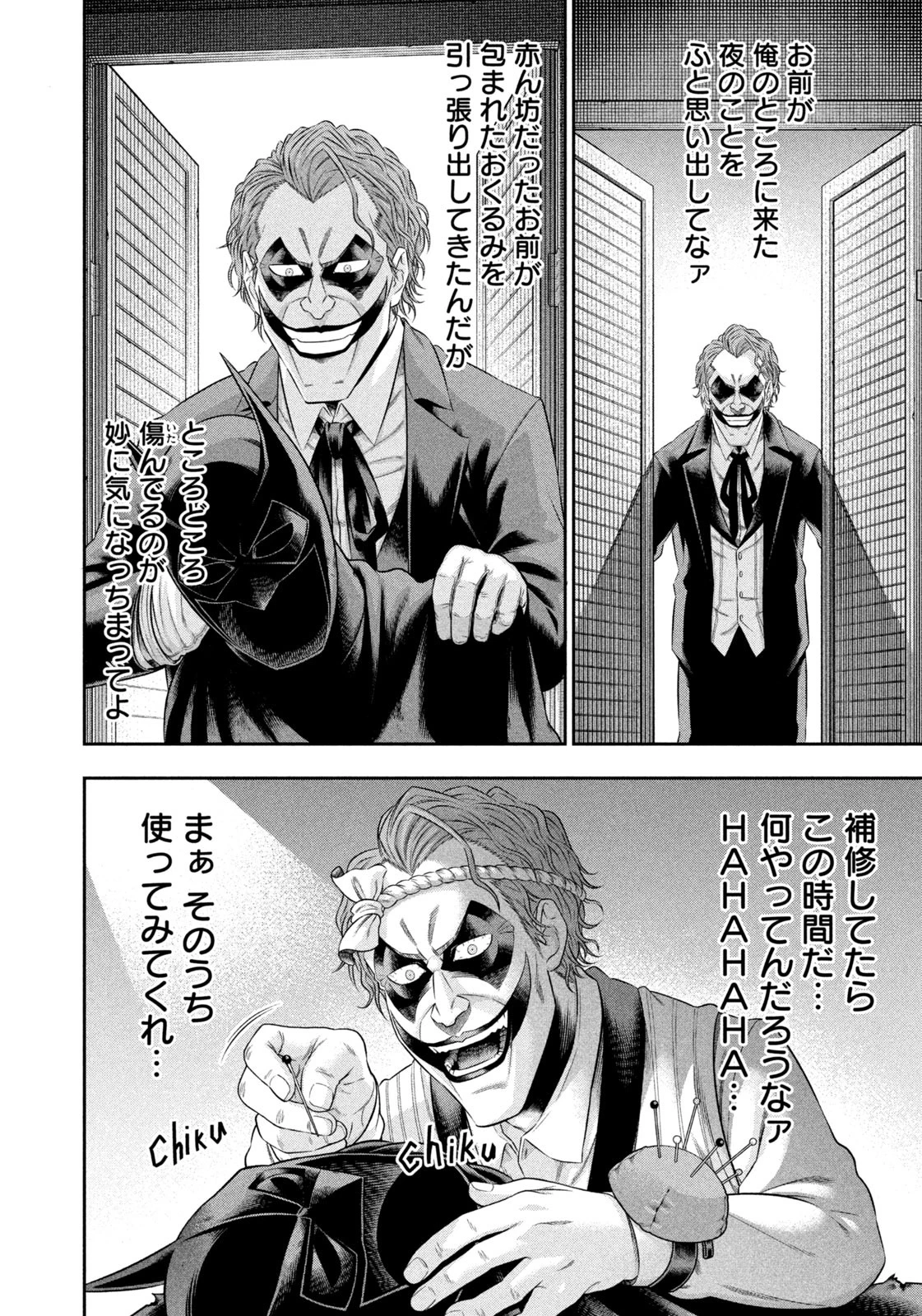 ワンオペJOKER 第21話 - 8