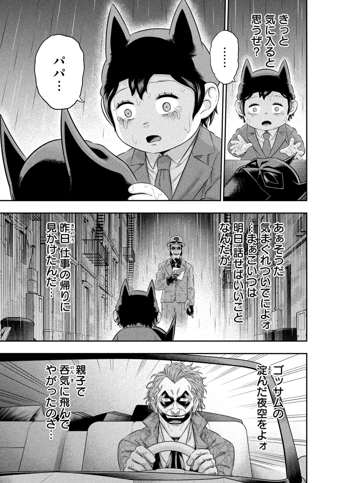 ワンオペJOKER 第21話 - 9