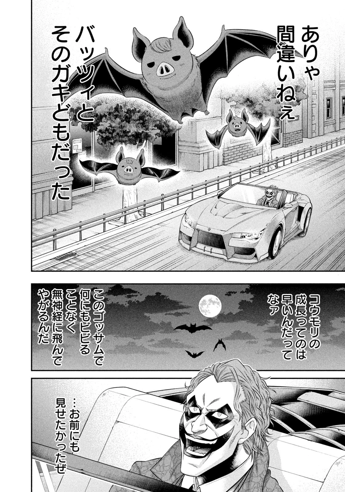 ワンオペJOKER 第21話 - 10