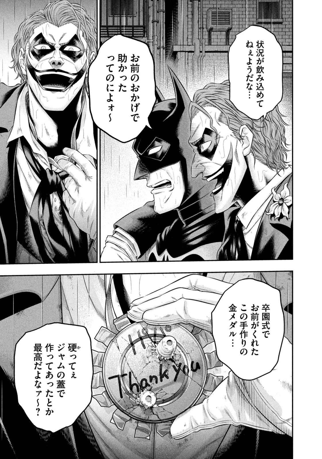 ワンオペJOKER 第21話 - 17