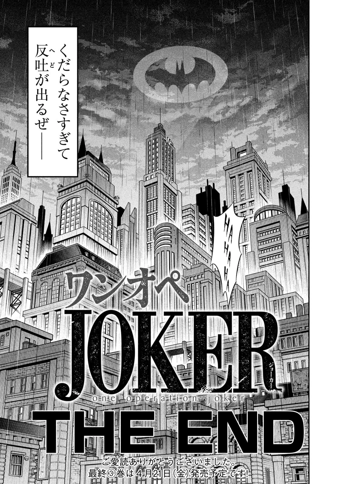 ワンオペJOKER 第21話 - 26