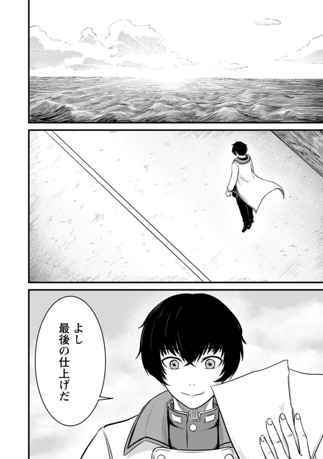 レベル99冒険者によるはじめての 第8.1話 - 2