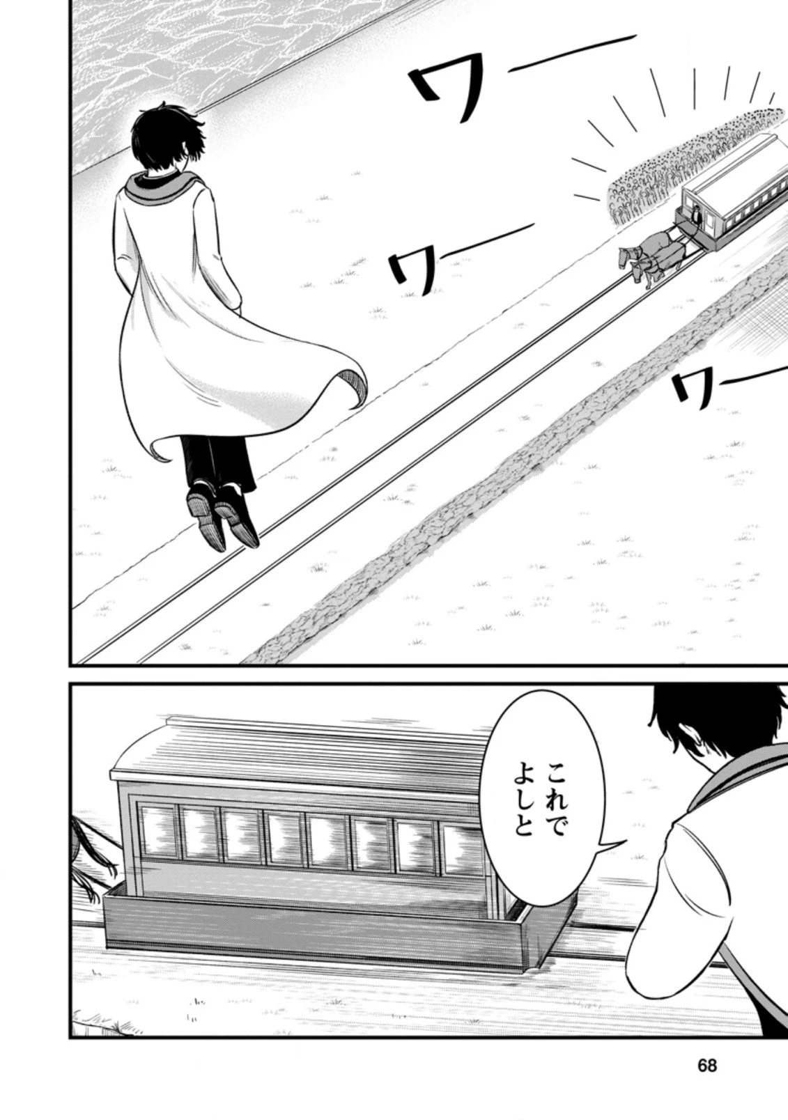 レベル99冒険者によるはじめての 第8.1話 - 4