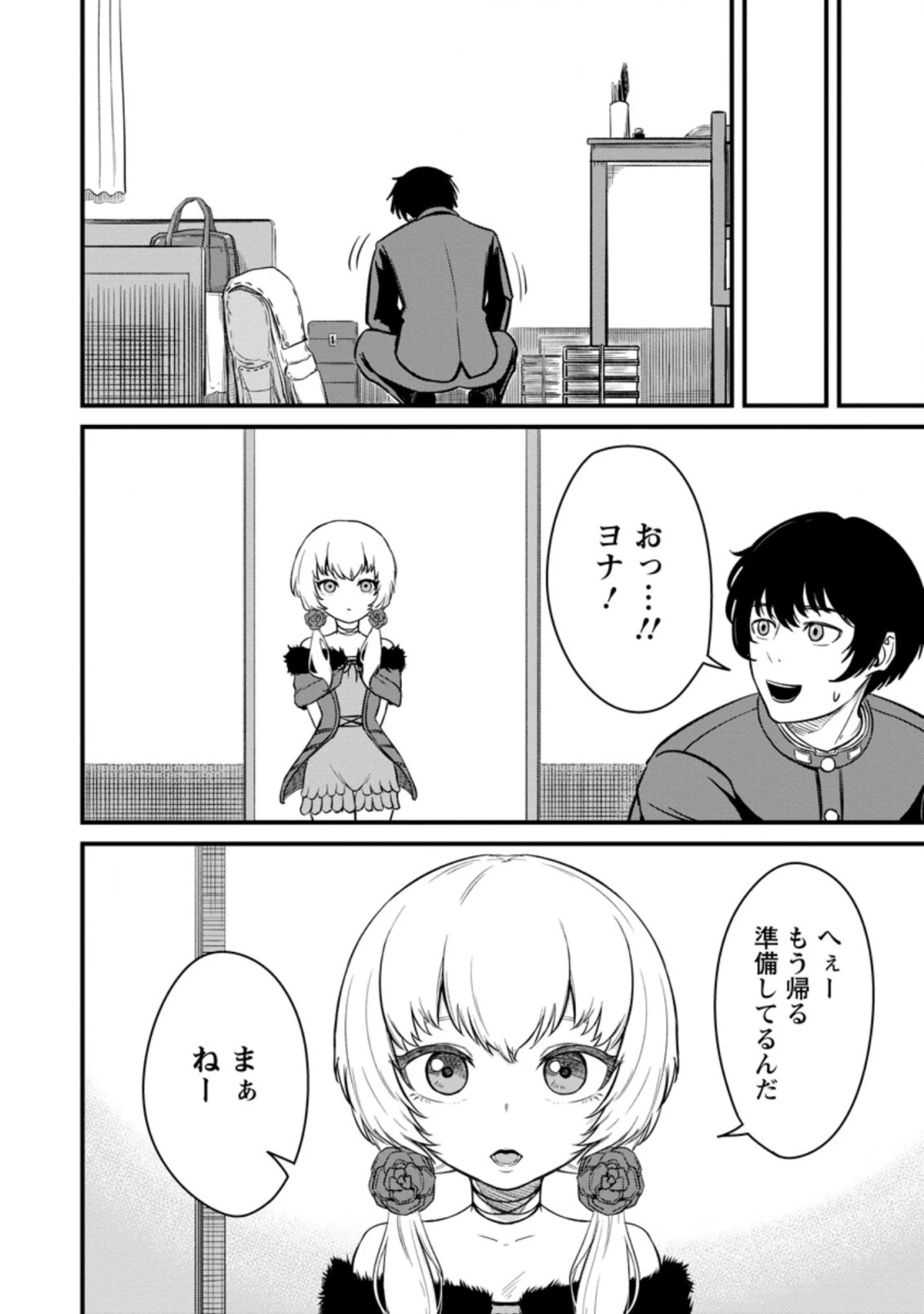 レベル99冒険者によるはじめての 第8.1話 - 6