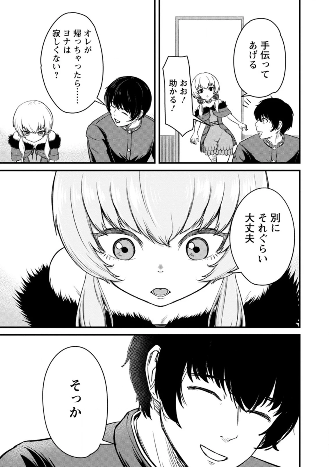 レベル99冒険者によるはじめての 第8.1話 - 7
