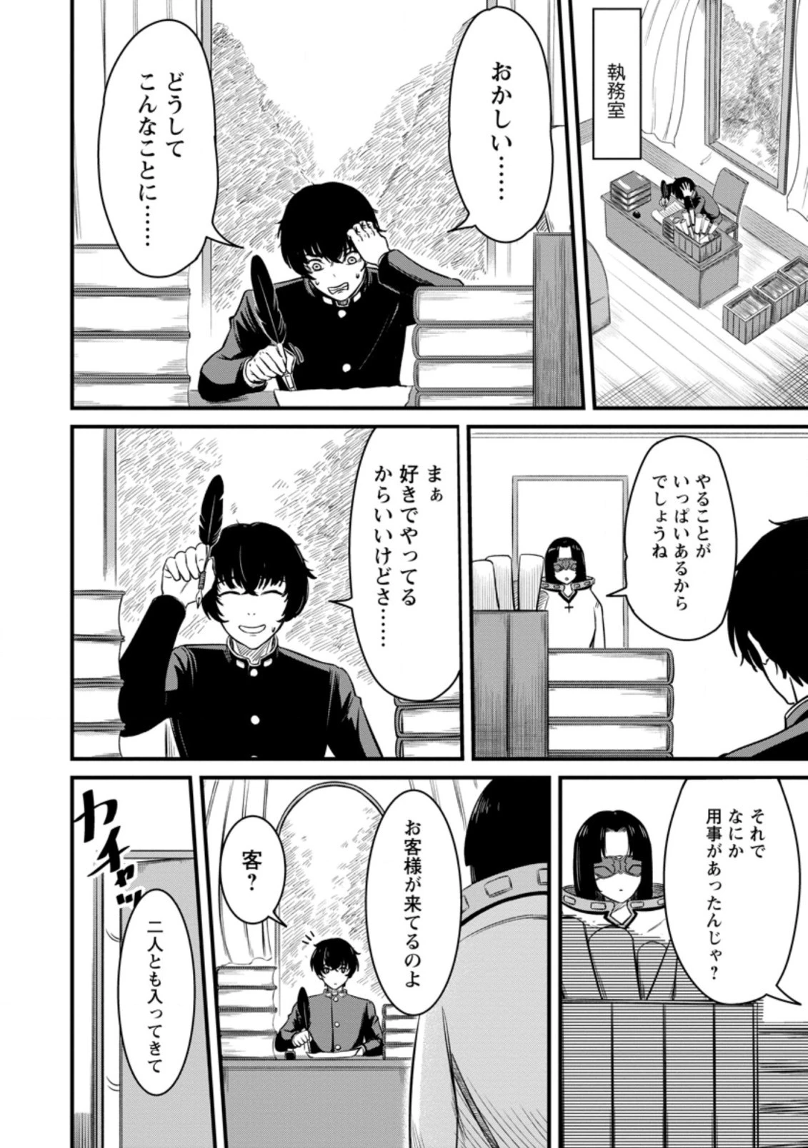 レベル99冒険者によるはじめての 第8.1話 - 8