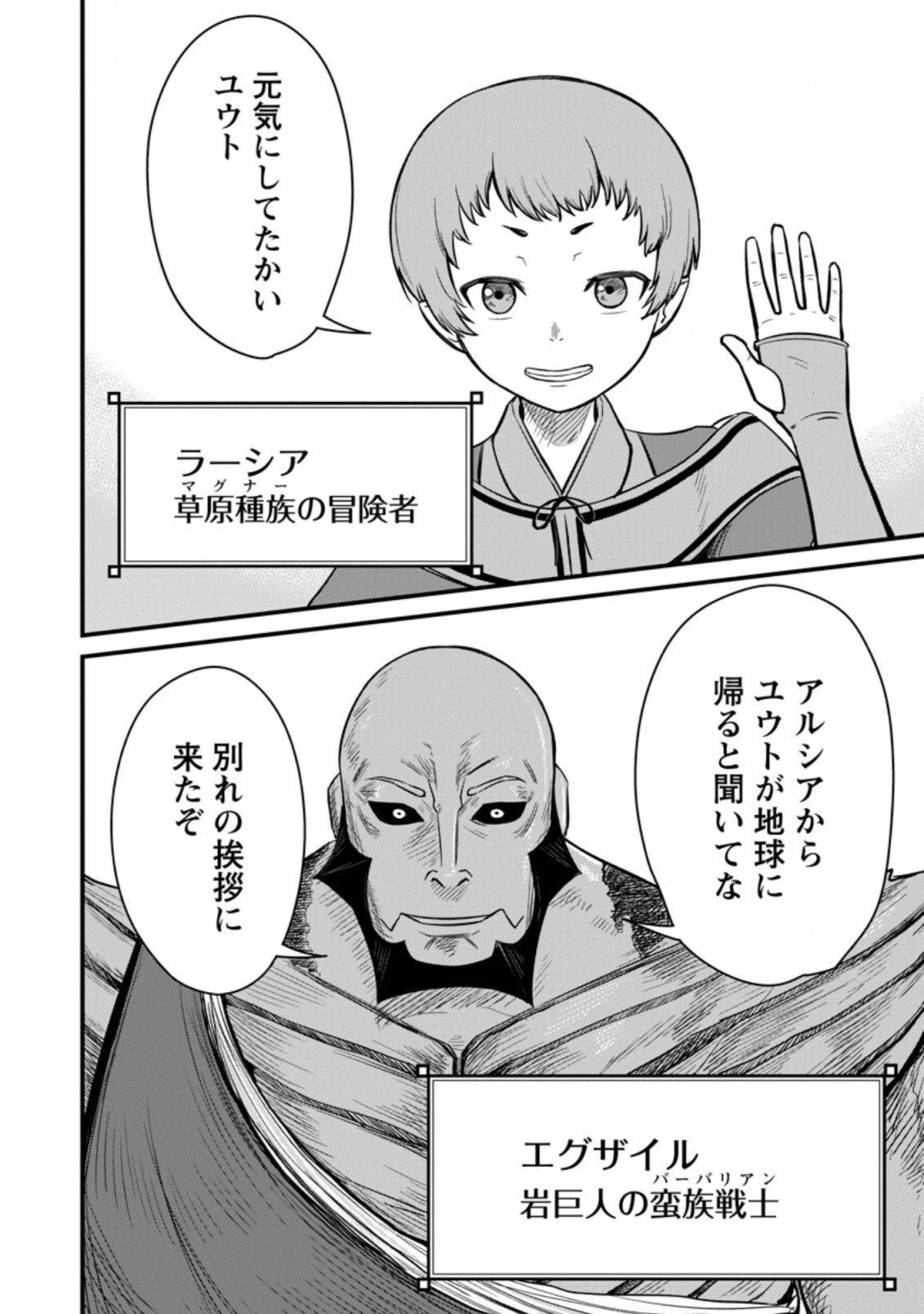 レベル99冒険者によるはじめての 第8.1話 - 10