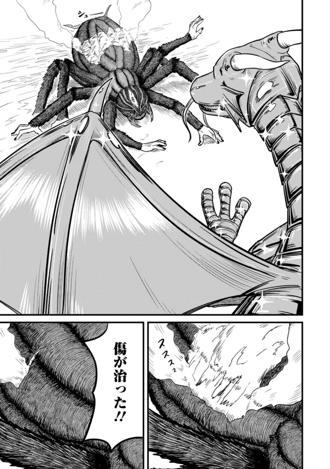 レベル99冒険者によるはじめての 第9.2話 - 1