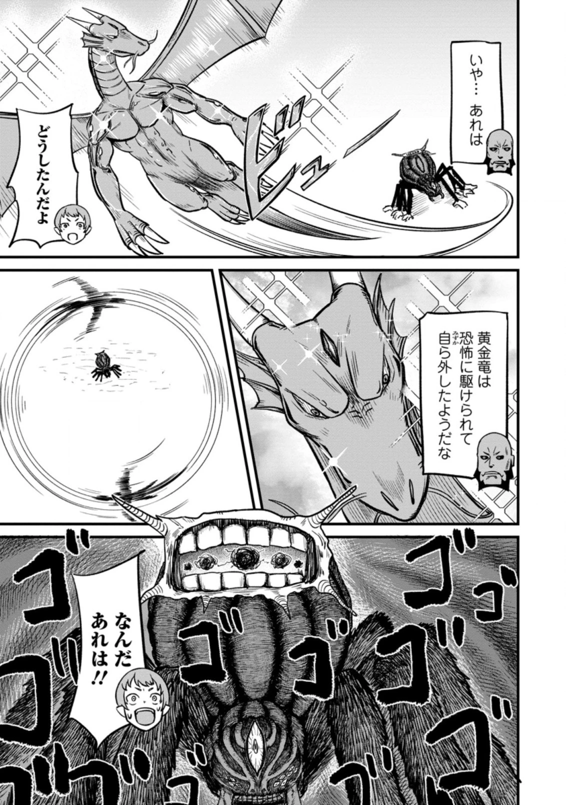 レベル99冒険者によるはじめての 第9.2話 - 3