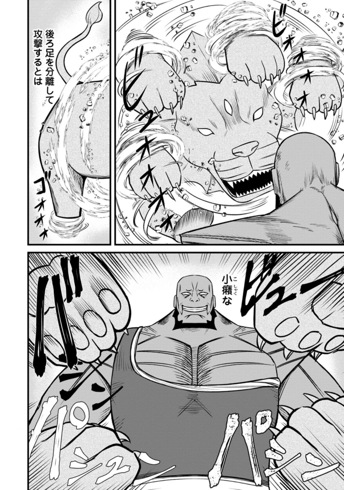 レベル99冒険者によるはじめての 第17.2話 - 2