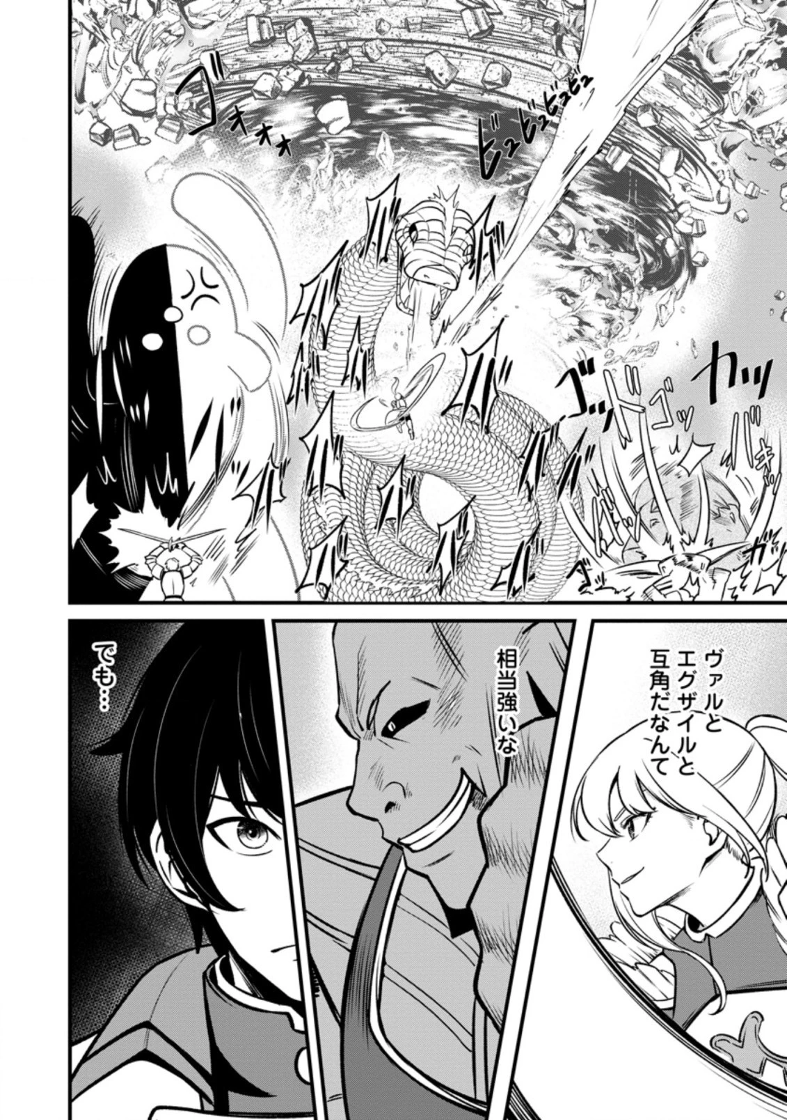 レベル99冒険者によるはじめての 第17.2話 - 10