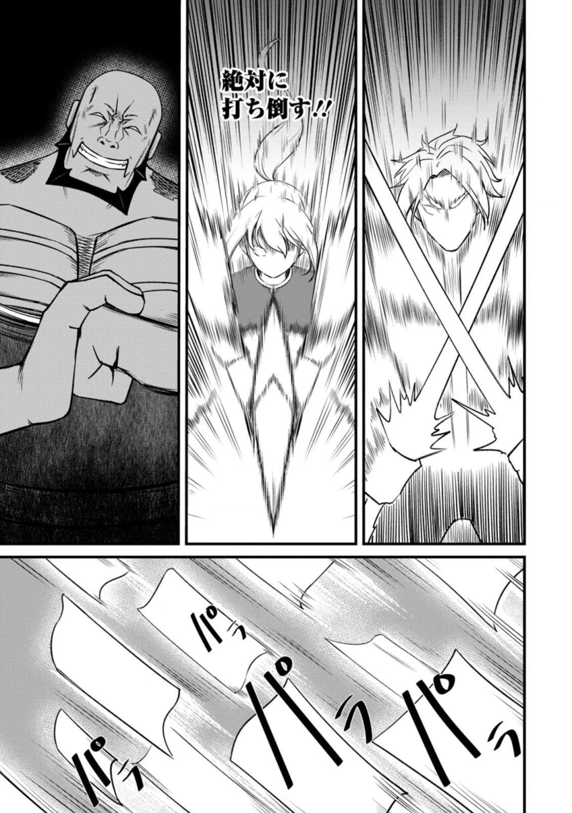 レベル99冒険者によるはじめての 第17.3話 - 1