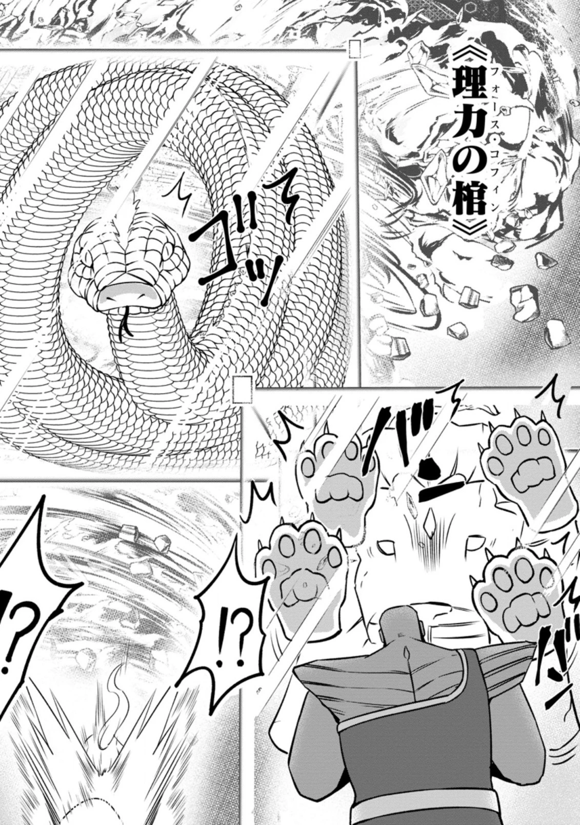 レベル99冒険者によるはじめての 第17.3話 - 2