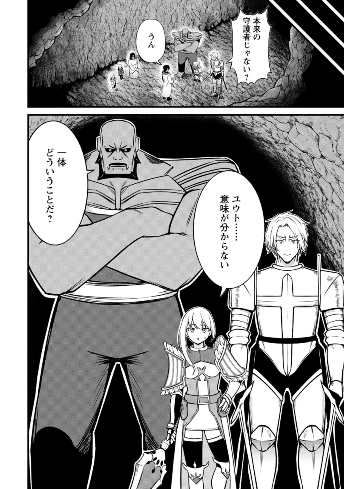 レベル99冒険者によるはじめての 第17.3話 - 4