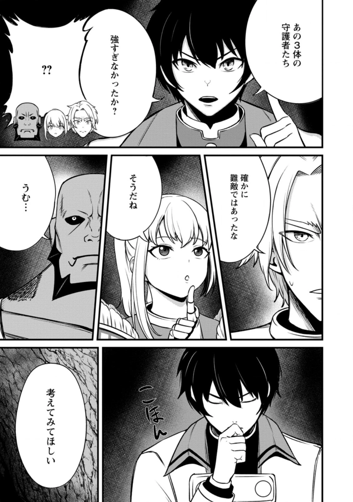 レベル99冒険者によるはじめての 第17.3話 - 5