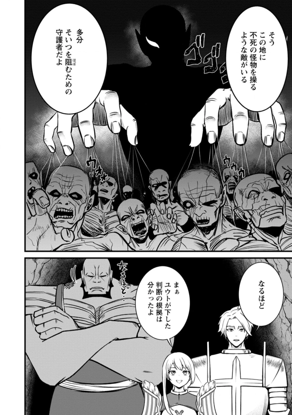 レベル99冒険者によるはじめての 第17.3話 - 8