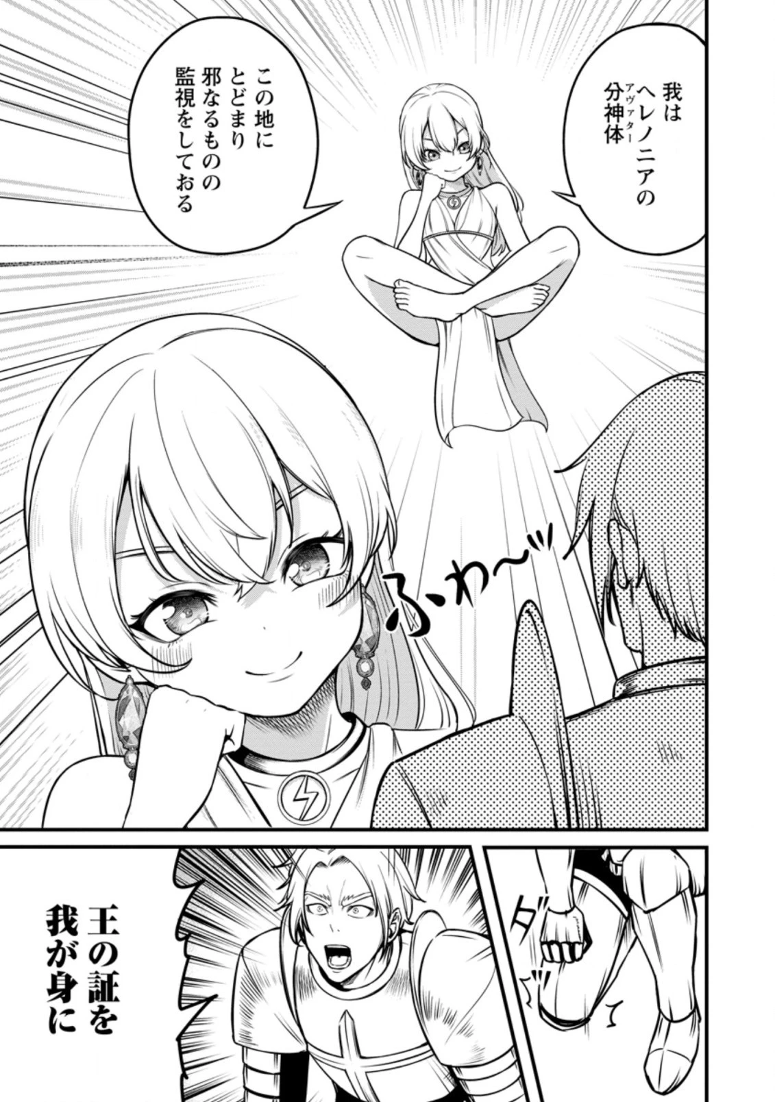 レベル99冒険者によるはじめての 第18.2話 - 1