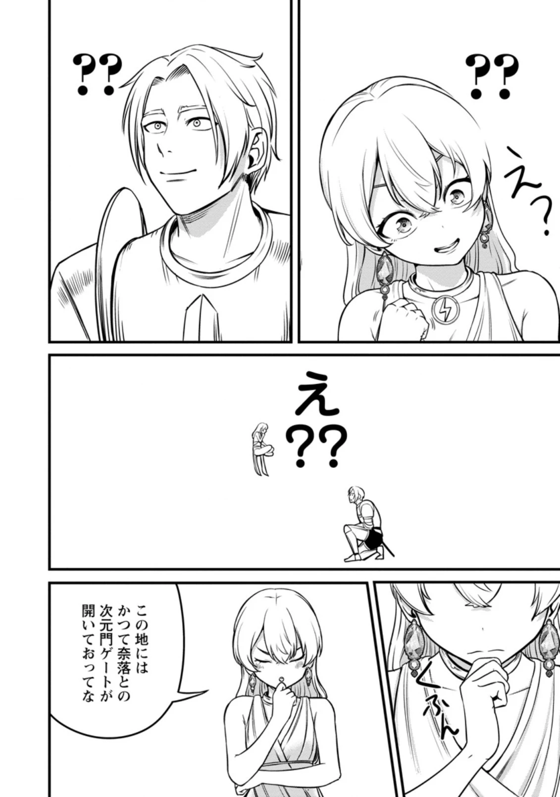レベル99冒険者によるはじめての 第18.2話 - 2