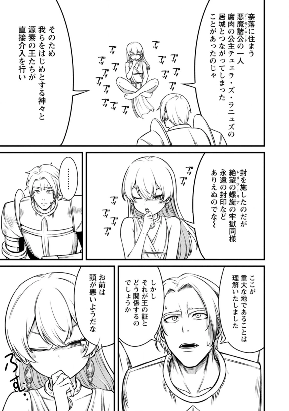 レベル99冒険者によるはじめての 第18.2話 - 3