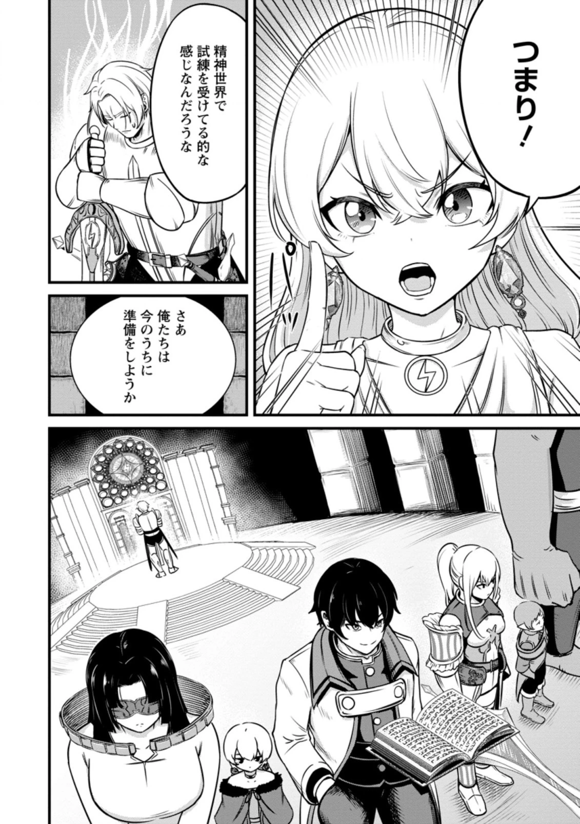 レベル99冒険者によるはじめての 第18.2話 - 4