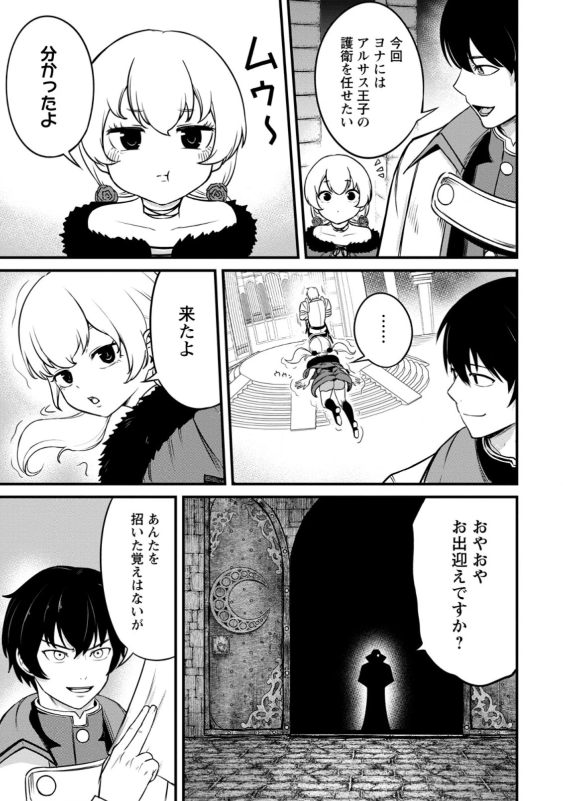 レベル99冒険者によるはじめての 第18.2話 - 5