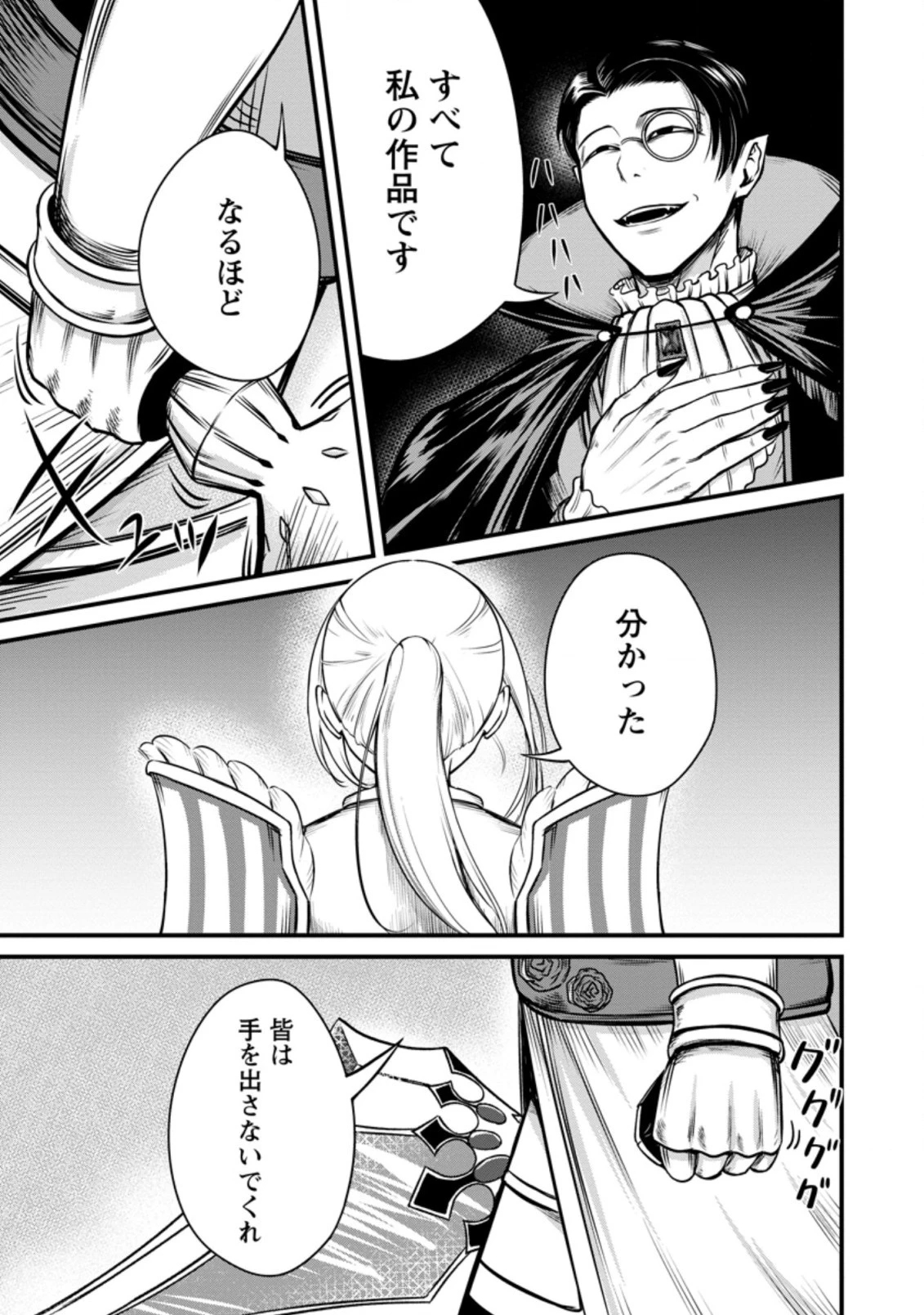 レベル99冒険者によるはじめての 第18.3話 - 6