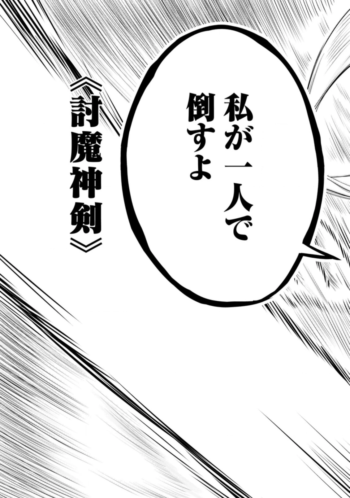 レベル99冒険者によるはじめての 第18.3話 - 8