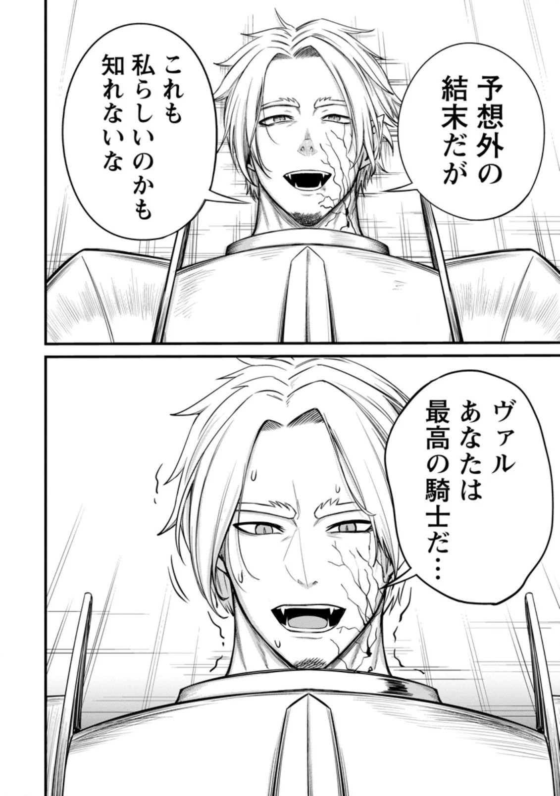 レベル99冒険者によるはじめての 第20.3話 - 1