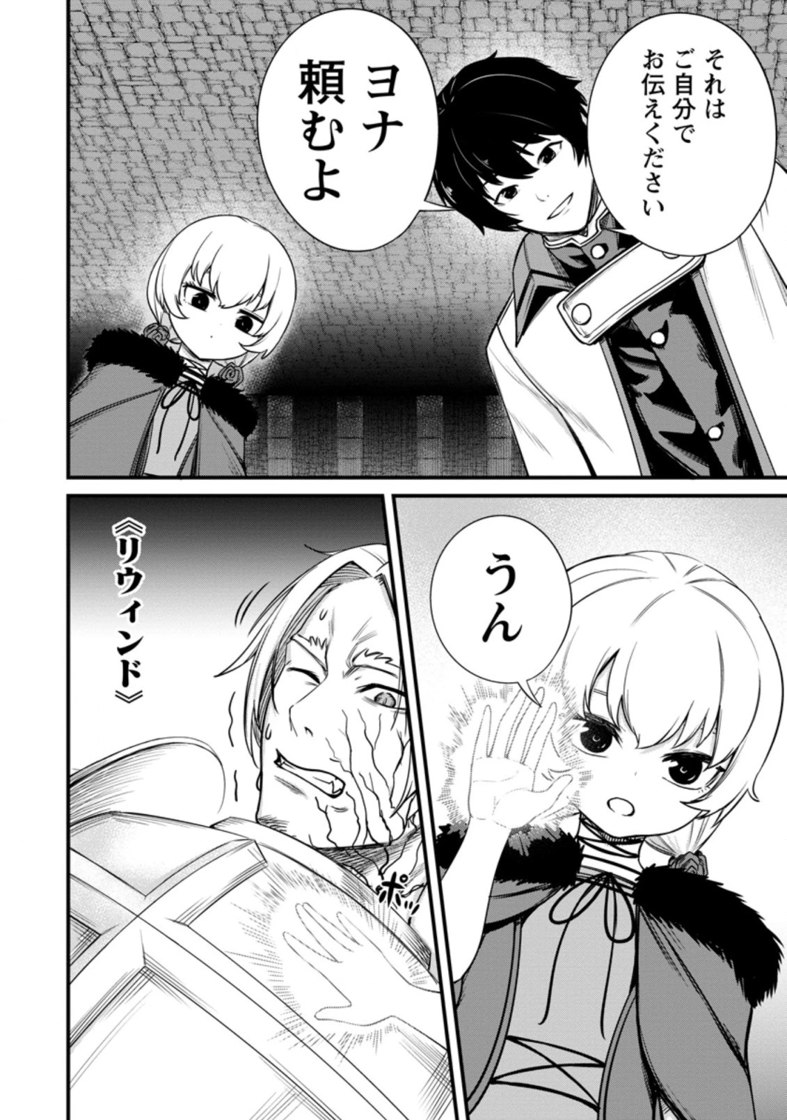 レベル99冒険者によるはじめての 第20.3話 - 3