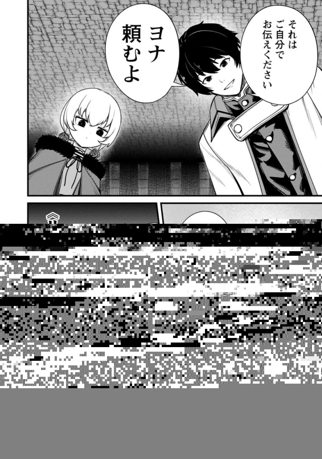 レベル99冒険者によるはじめての 第20.3話 - 4