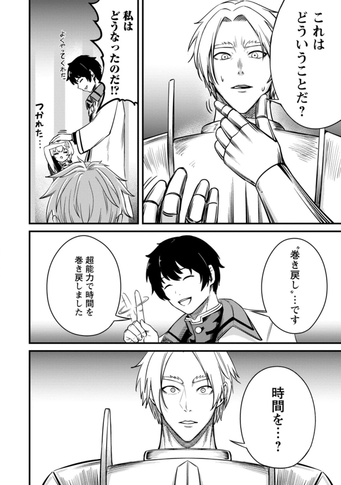 レベル99冒険者によるはじめての 第20.3話 - 5