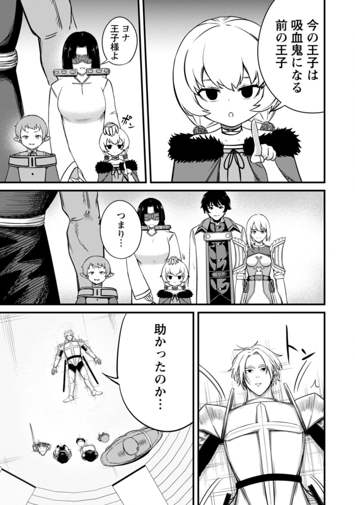 レベル99冒険者によるはじめての 第20.3話 - 6