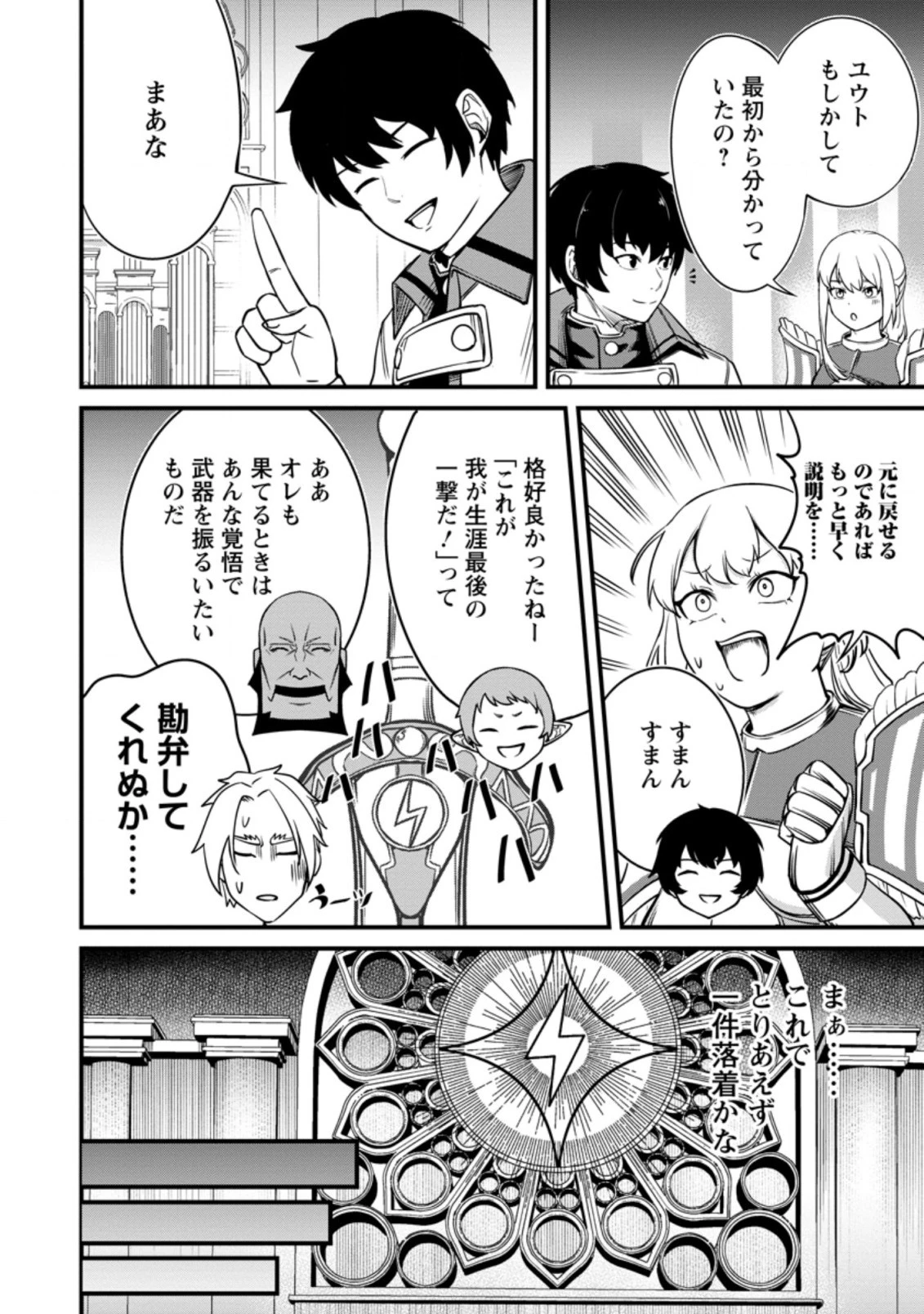 レベル99冒険者によるはじめての 第20.3話 - 7