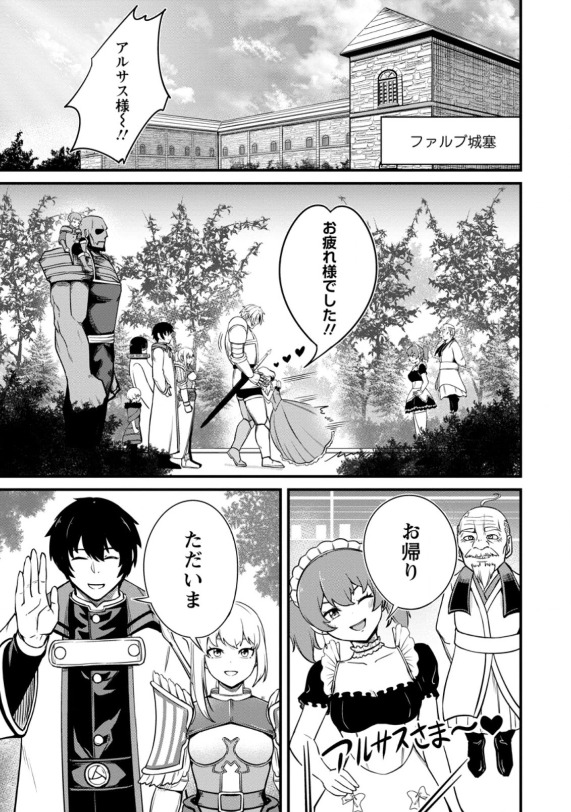 レベル99冒険者によるはじめての 第20.3話 - 8