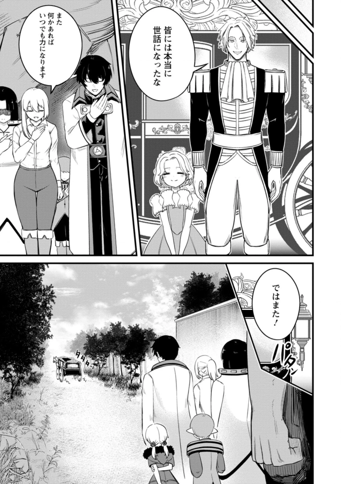 レベル99冒険者によるはじめての 第20.3話 - 10