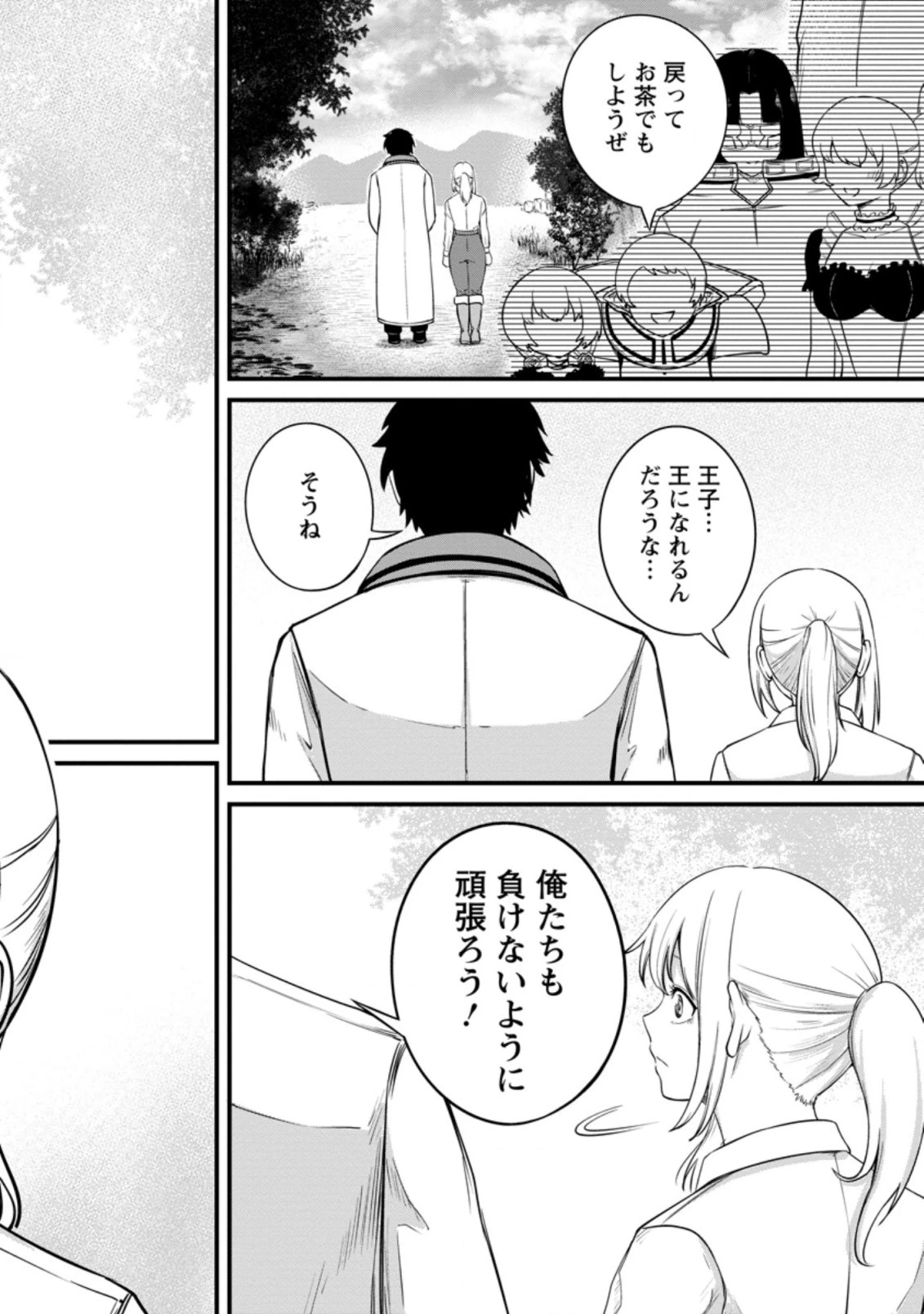 レベル99冒険者によるはじめての 第20.3話 - 11