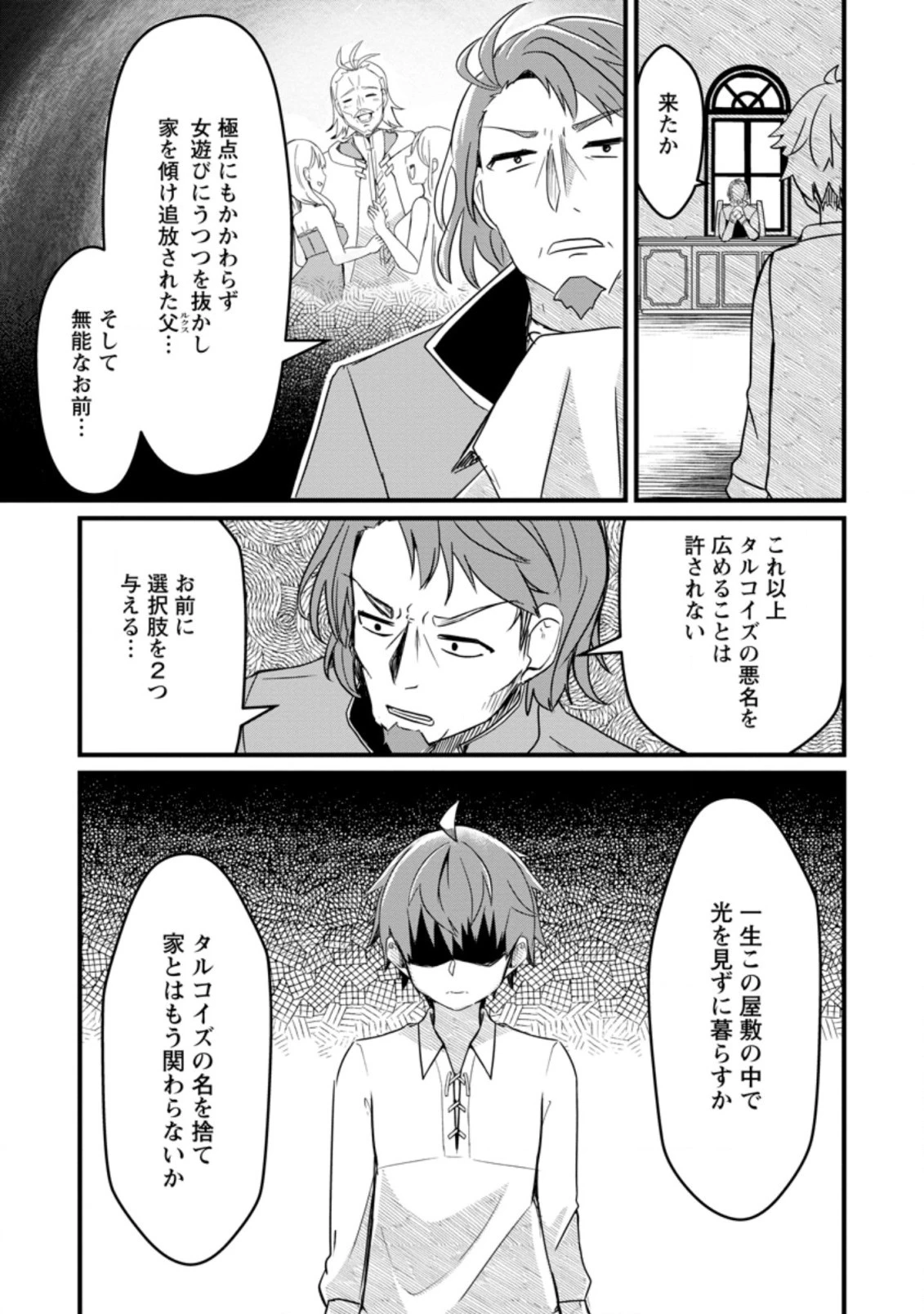 極点の炎魔術師 ～ファイアボールしか使えないけど、モテたい一心で最強になりました～ 第1.2話 - 1