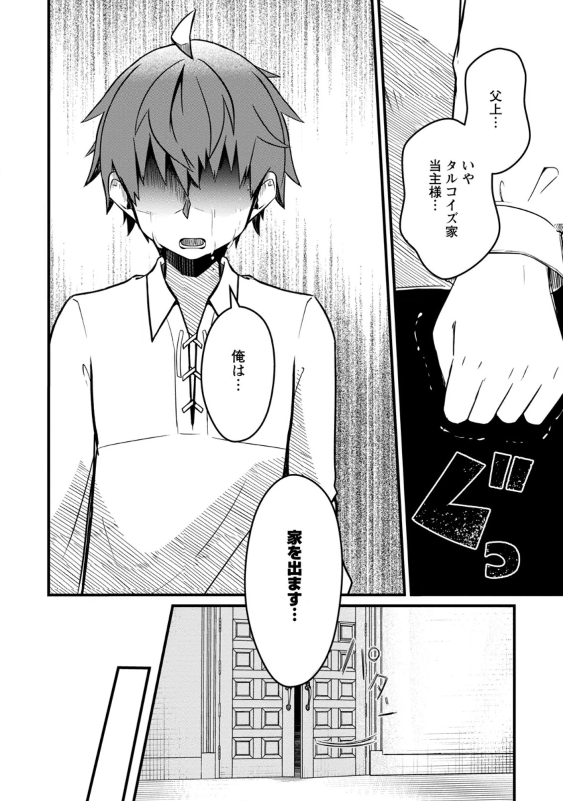 極点の炎魔術師 ～ファイアボールしか使えないけど、モテたい一心で最強になりました～ 第1.2話 - 2
