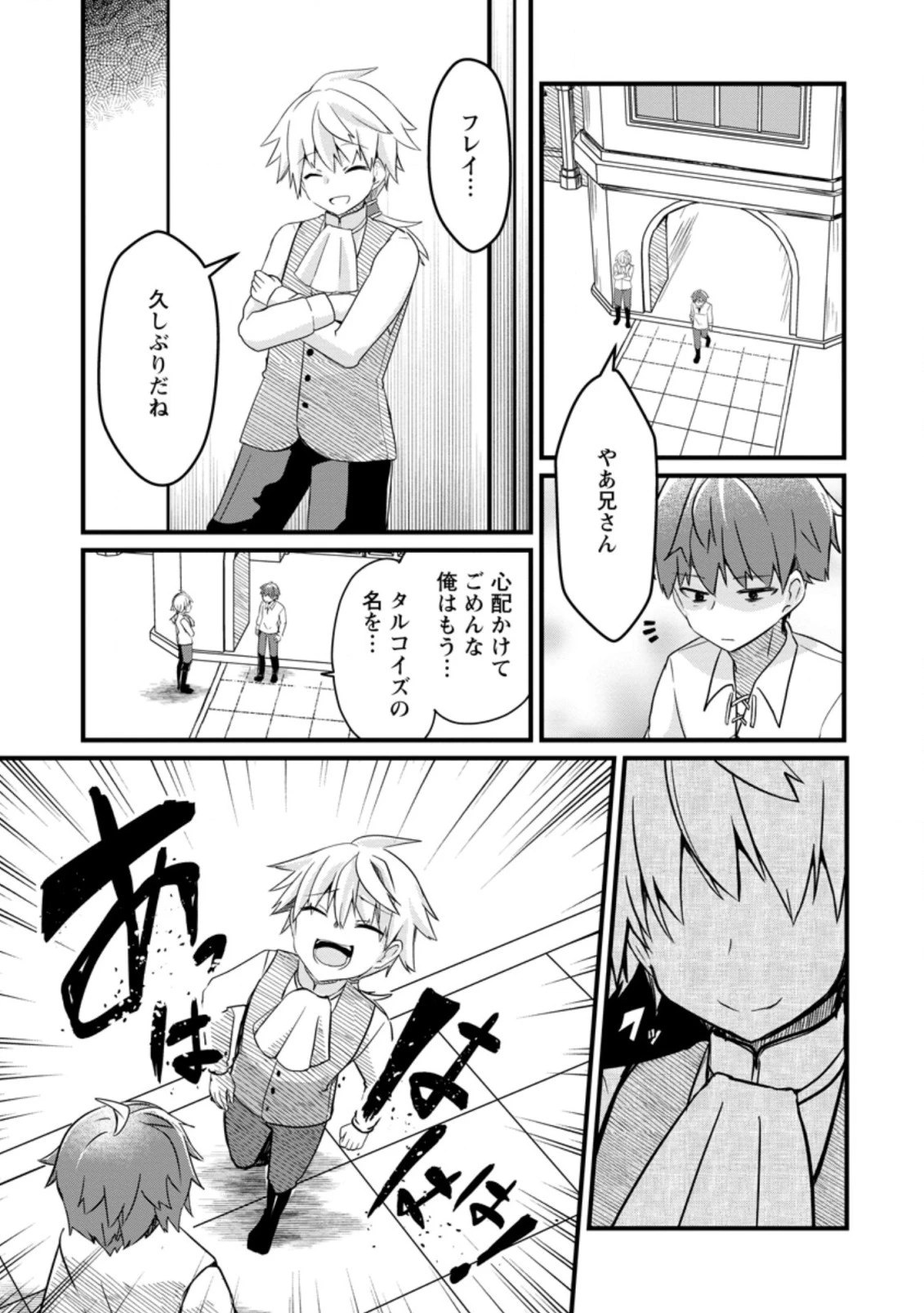 極点の炎魔術師 ～ファイアボールしか使えないけど、モテたい一心で最強になりました～ 第1.2話 - 3