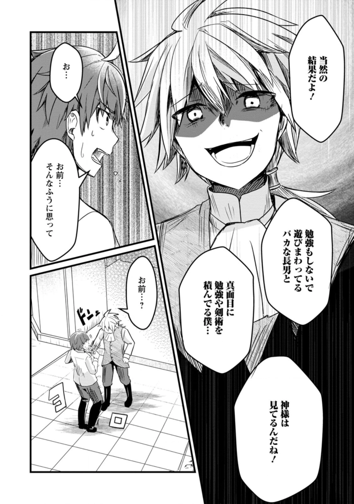 極点の炎魔術師 ～ファイアボールしか使えないけど、モテたい一心で最強になりました～ 第1.2話 - 4