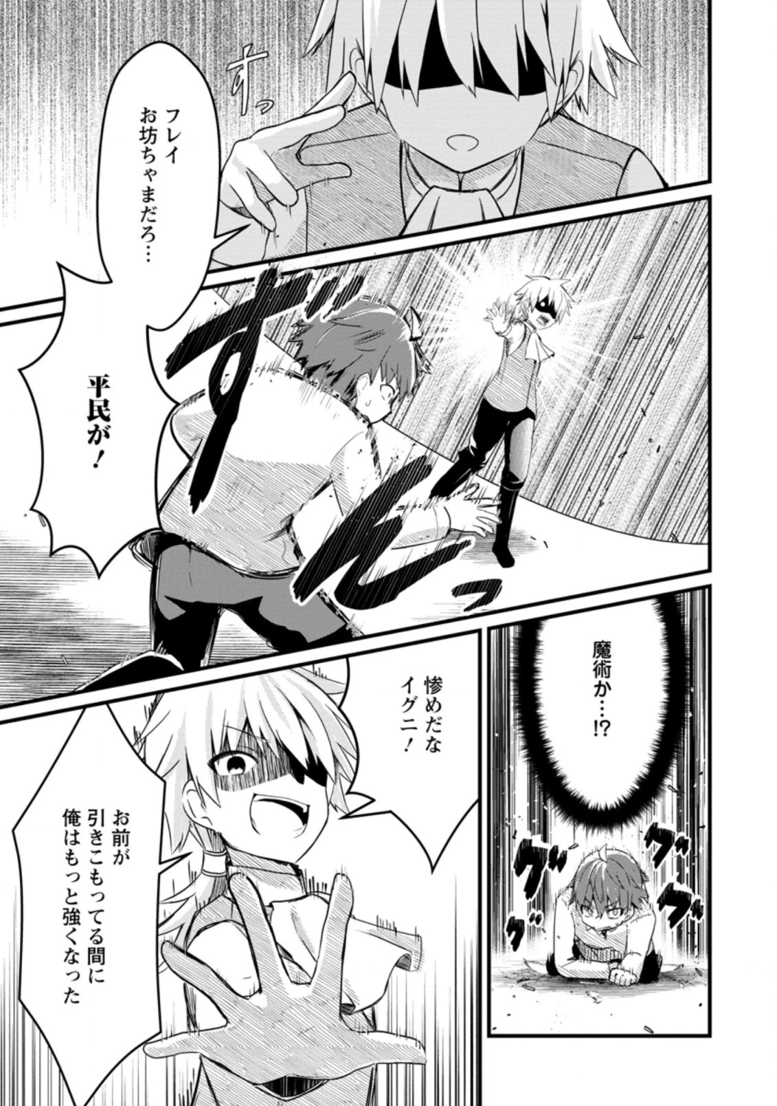 極点の炎魔術師 ～ファイアボールしか使えないけど、モテたい一心で最強になりました～ 第1.2話 - 5