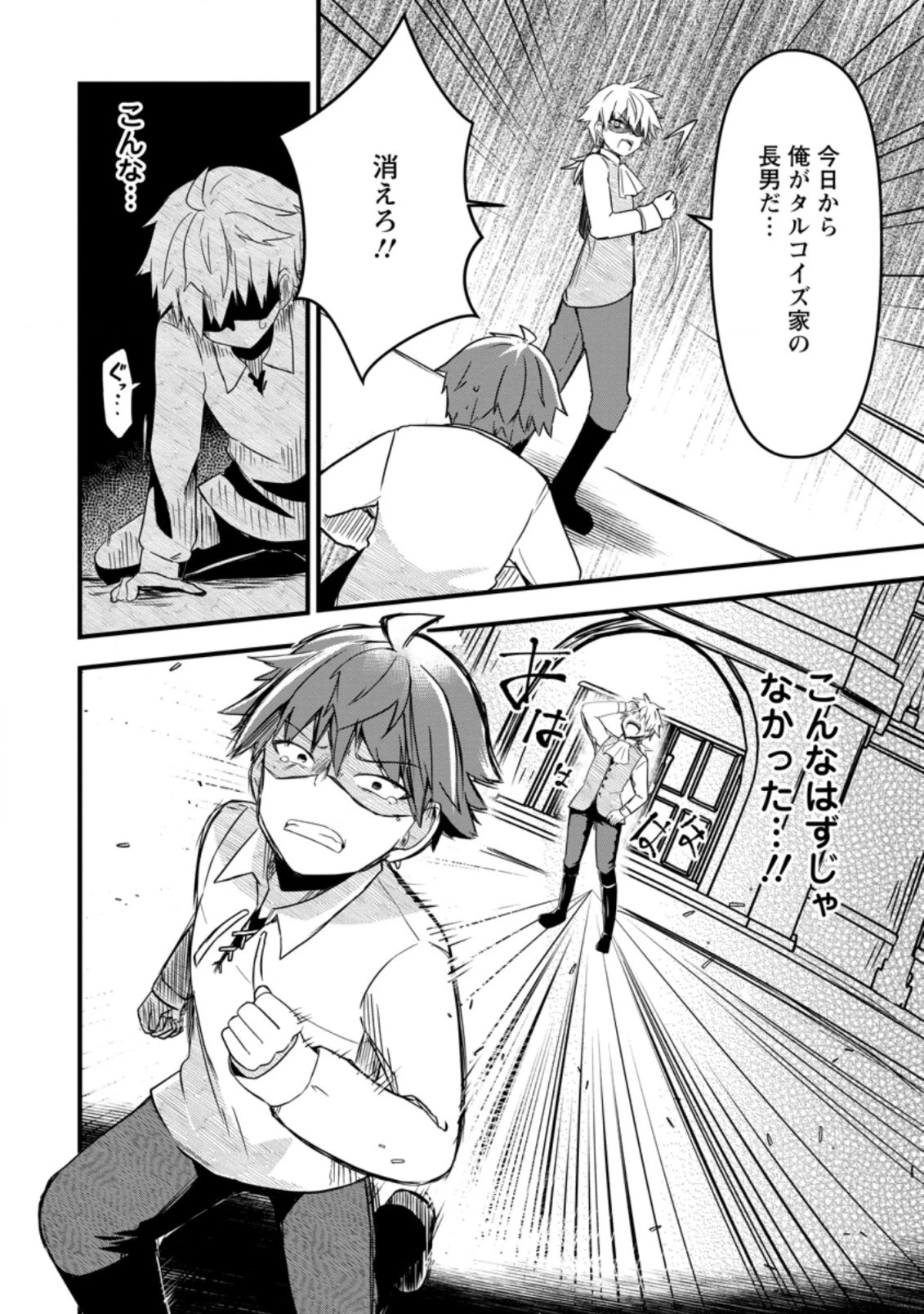 極点の炎魔術師 ～ファイアボールしか使えないけど、モテたい一心で最強になりました～ 第1.2話 - 6