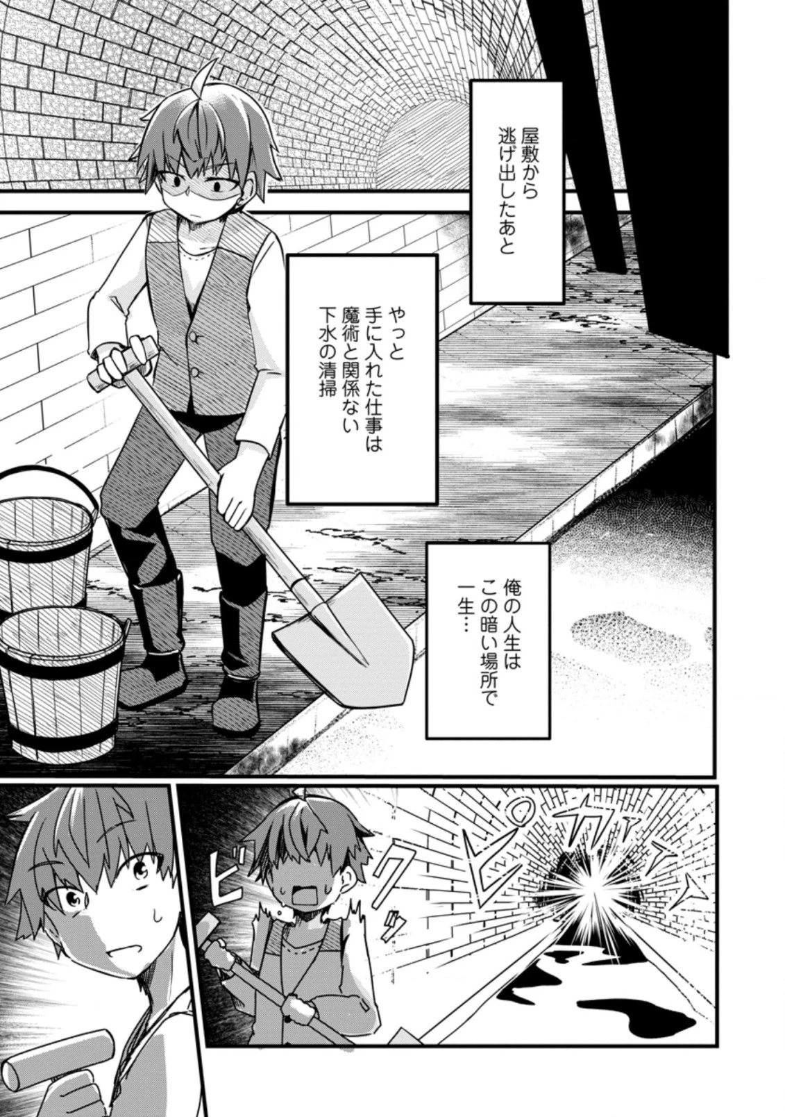 極点の炎魔術師 ～ファイアボールしか使えないけど、モテたい一心で最強になりました～ 第1.2話 - 7